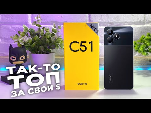 Видео: СУПЕР БЮДЖЕТНЫЙ ПРОИЗВОДИТЕЛЬНЫЙ СМАРТФОН АБСОЛЮТНО ДЛЯ ВСЕХ - REALME C51