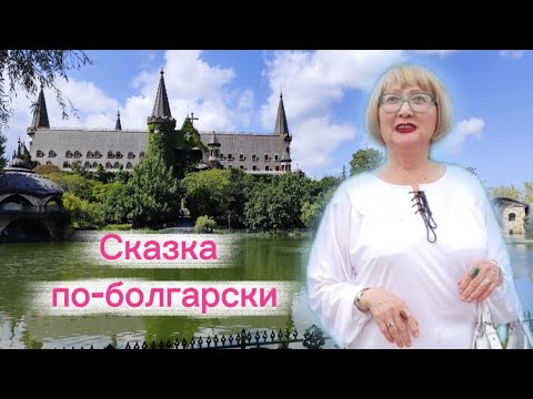 Видео: Замок или миф?/ Гуляю с мамой/ Замок Равадиново
