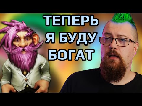 Видео: Как заработать на World of Warcraft и жить без бед!