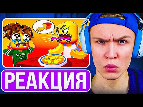 Видео: Crun4ch Смотрит ▶ Глупый Парень ✅👈 ЗА ХЛЕБОМ, 2 сезон (анимация мем в роблоксе) (реакция)