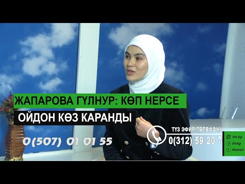 Видео: Жапарова Гүлнур: Тынымсыз билим алуу стресс, депрессияга алып келбейт