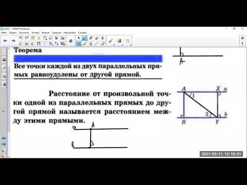 Видео: Прямая, наклонная, перпендикуляр. Прямоугольный треугольник