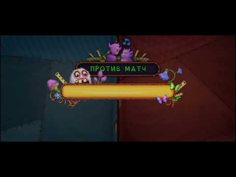 Видео: My singing monster 127 часть 