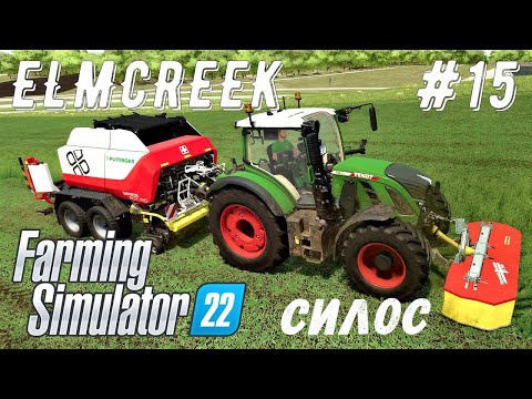 Видео: FS 22  - Заготовка силоса в тюках - Фермер в ELMCREEK # 15