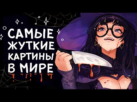 Видео: 👻 Проклятые картины. Рисую и рассказываю жуткие истории 👻