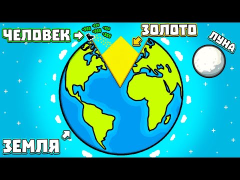 Видео: 1 КОПАТЕЛЬ - 2,000,000,000,000 ТОНН ЗОЛОТА
