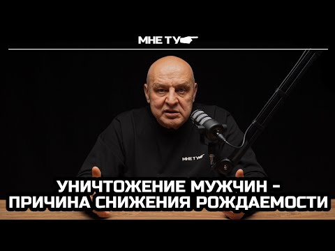 Видео: Уничтожение мужчин - причина снижения рождаемости!