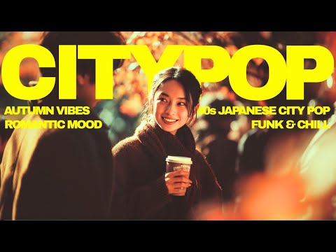 Видео: В Стиле Тацуро Ямаситы: Ностальгический сити-поп для прослушивания этой осенью【80-е Japanese City Po