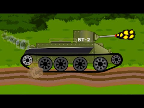 Видео: Танк БТ-2 и МС-1 Tank Battle War 2d vs Boss #2 Прохождение на Машинки Кида