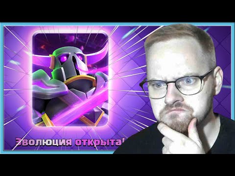 Видео: 💪 КАК ИГРАТЬ С ЭВОЛЮЦИЕЙ ПЕККИ? ТОП-5 ЛУЧШИХ КОЛОД / Clash Royale