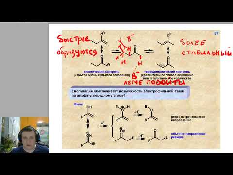 Видео: Орг. химия для КРИ. Альдольно-кротоновая конденсация.