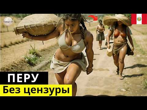 Видео: 16 Удивительных фактов о ПЕРУ и странных вещах, которых вы не ожидали – Документальный фильм