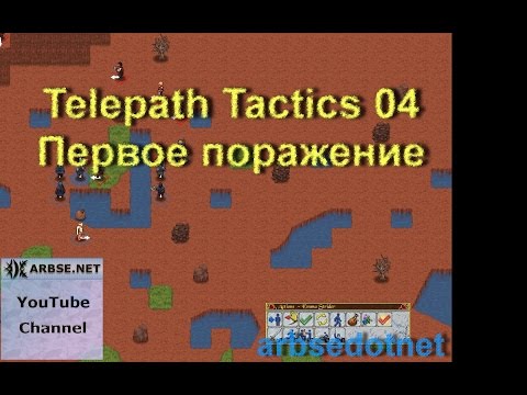Видео: Telepath Tactics 04. Первое поражение