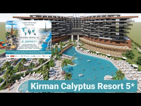 Видео: Kirman Calyptus resort 5*.Сиде.Трамвай на пляж 🚋 #kirman #kirmancalyptus #kirmanвсиде