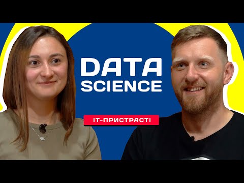 Видео: Что таке Data Science? Определение, разновидности и советы начинающим