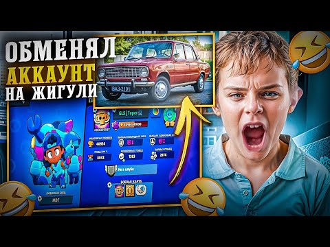 Видео: Выставил крутой аккаунт по дешёвке и вот что вышло....