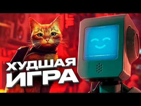 Видео: STRAY НЕ ТАК ХОРОШ? | Stray 2022 обзор