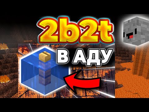 Видео: 2b2t: история блока воды в Незере [FitMc на русском]