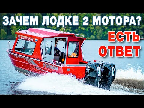 Видео: КАБИННЫЙ катер и ДВА мотора на лодку 260 сил. СПАРКА лодочных моторов Reef Rider 100 PRO