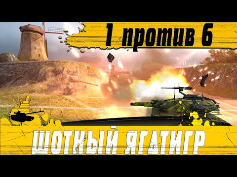 Видео: САМЫЙ ЖУТКИЙ БОЙ МОНСТРА НА Jagdtiger ● ТАК ЕЩЕ НИКТО НЕ ТАЩИЛ ● WoT Blitz