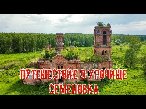 Видео: Путешествие в урочище Семеновка