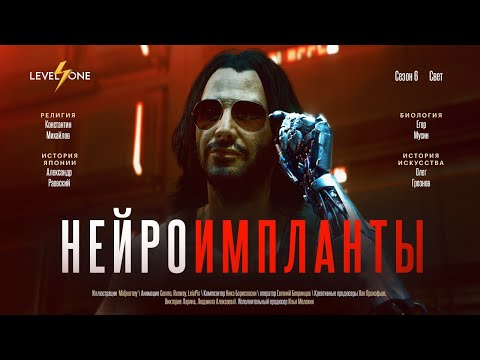 Видео: Нейроимпланты - когда уже можно будет поставить их себе? | Егор Мусин