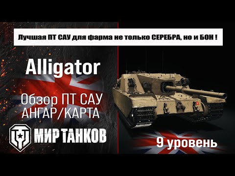 Видео: Лучшая ПТ САУ для фарма серебра и бон