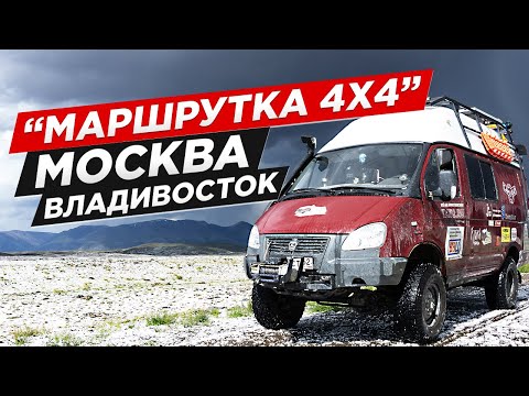 Видео: ГАЗель 4х4. Автодом по-русски, из "маршрутки"! Обзор внедорожника для путешествий для большой семьи