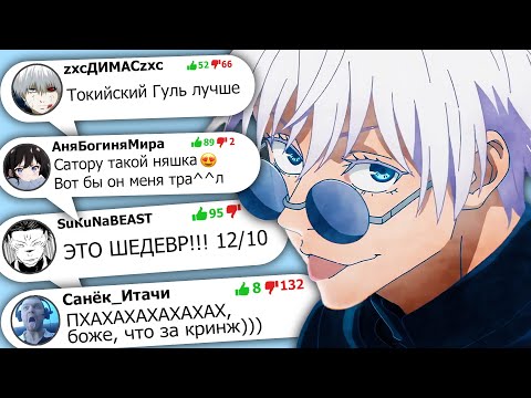 Видео: МАГИЧЕСКАЯ БИТВА ГЛАЗАМИ АНИМЕ ЗУМЕРОВ