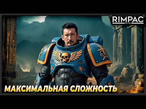 Видео: Warhammer 40,000: Space Marine 2 _ Максимально сложное прохождение! _ Часть 1