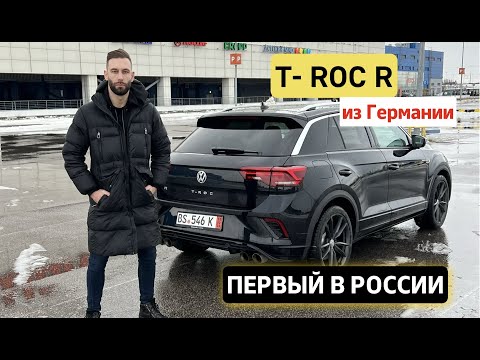 Видео: Пригнал из Германии Volkswagen T-ROC R. Машина из Германии.