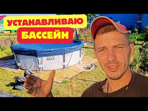 Видео: Деревенская жизнь I Сборка и установка бассейна I Удаление маточников в улье