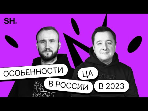 Видео: Как изменилась целевая аудитория в 2023 году в недвижимости? Окрух и Иванов о том что хочет ЦА?