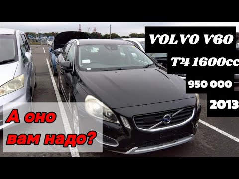 Видео: Заказ авто из Японии и Кореи. VOLVO V60 T4 SCANDINAVIAN LIMITED 1600сс за 950000₽ под ключ