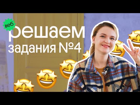 Видео: Практика по заданию №4 | ЕГЭ по химии 2023