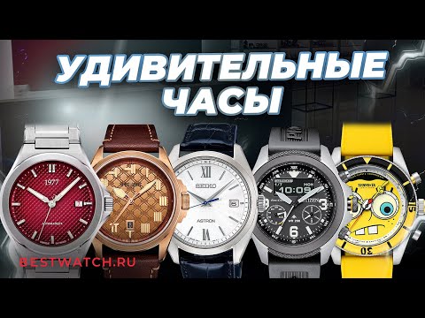 Видео: Часы, которые удивили даже нас: Seiko Astron, Montres 1977, Seagull, Citizen, Spinnaker x SpongeBob