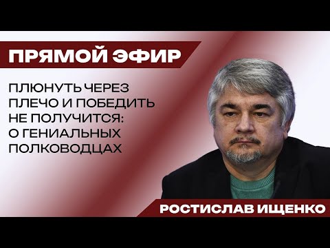 Видео: Ростислав Ищенко. А они надеялись на лучшее 06.11.2025