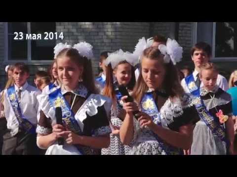 Видео: песня "Последний звонок" 2014