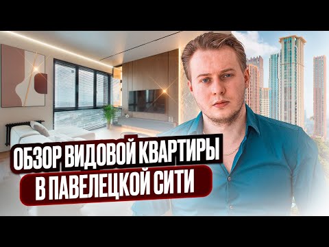Видео: Купили "бетон" за 43.5 МЛН - Посмотрите, что получилось! Наш флиппинг-проект в ЖК "Павелецкая Сити".