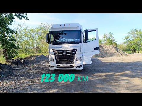 Видео: КАМАЗ 54901 в эксплуатации 1 год или 123 000 км