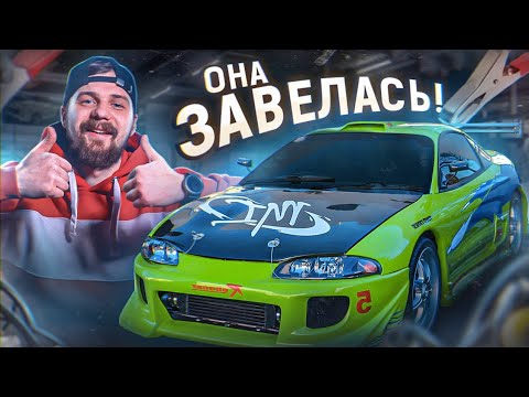 Видео: Eclipse Пола Уокера | СДЕЛАЛИ ЭЛЕКТРИКУ ! | ЗАПУСТИЛИ Eclipse !