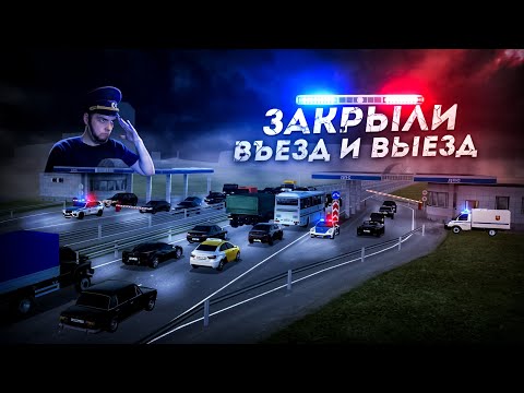 Видео: МЫ ПОЛНОСТЬЮ ЗАКРЫЛИ ГОРОД! ПРОВЕРКА ППС? (Radmir CRMP)