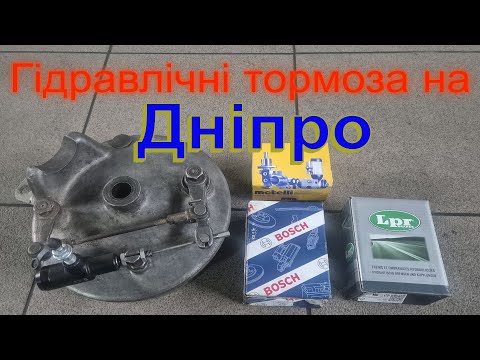 Видео: Передні гідравлічні тормоза на МТ Дніпро