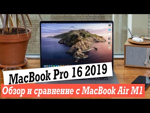 Видео: MacBook Pro 16 2019 Обзор