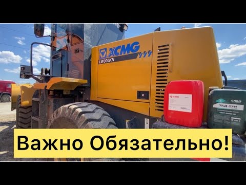 Видео: Заменить! Масло с Мостов и коробки￼,Погрузчик￼ Xcmg 300kn￼