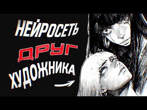 Видео: КАК ХУДОЖНИКУ ПЕРЕСТАТЬ НЕНАВИДЕТЬ НЕЙРОСЕТИ?