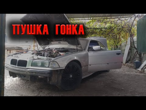 Видео: BMW E36 M54B30 swap таких эмоций я не испытывал не от одной машины