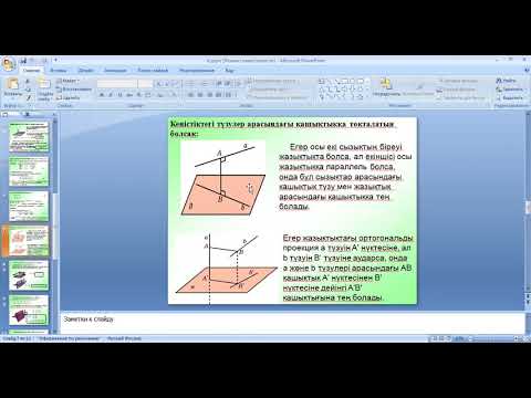 Видео: 6 Кеңістіктегі жазықтықтың теңдеулері