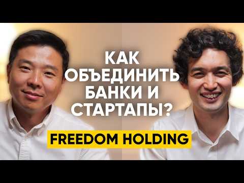 Видео: Алексей Ли - Как построить успешную финтех экосистему?