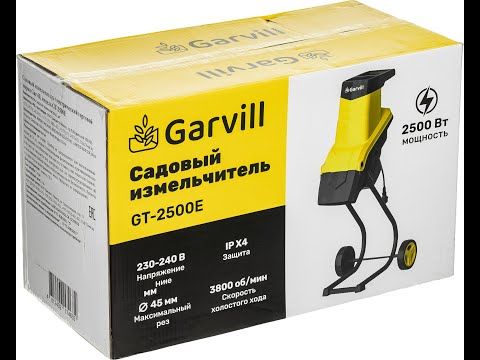 Видео: Садовый измельчитель электрический Garvill GT-2500